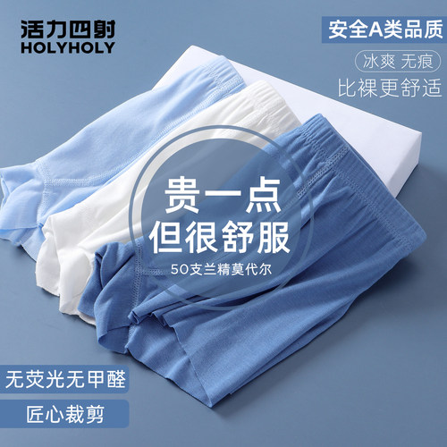 平角冰丝男童内裤莫代尔