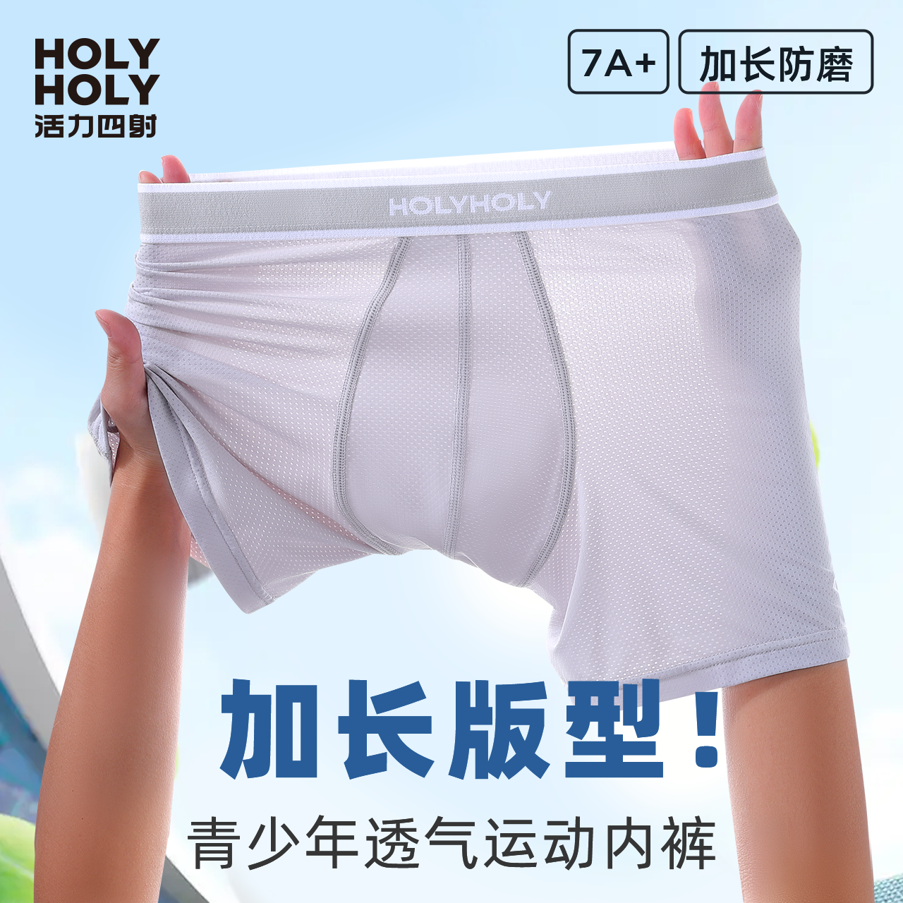 青少年内裤男士透气四角短裤初高