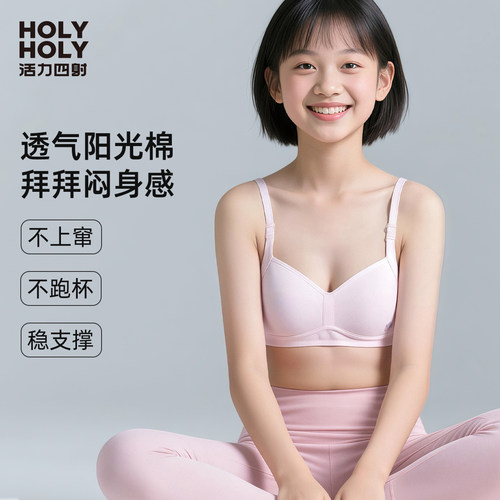 少女内衣发育期文胸二阶段