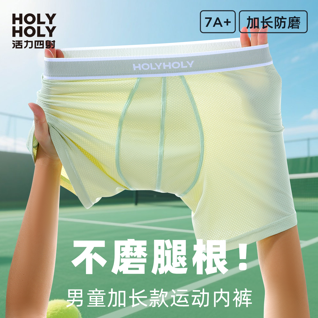 男生内裤青少年加长防磨腿四角底裤男童大童速干透气跑步运动短裤