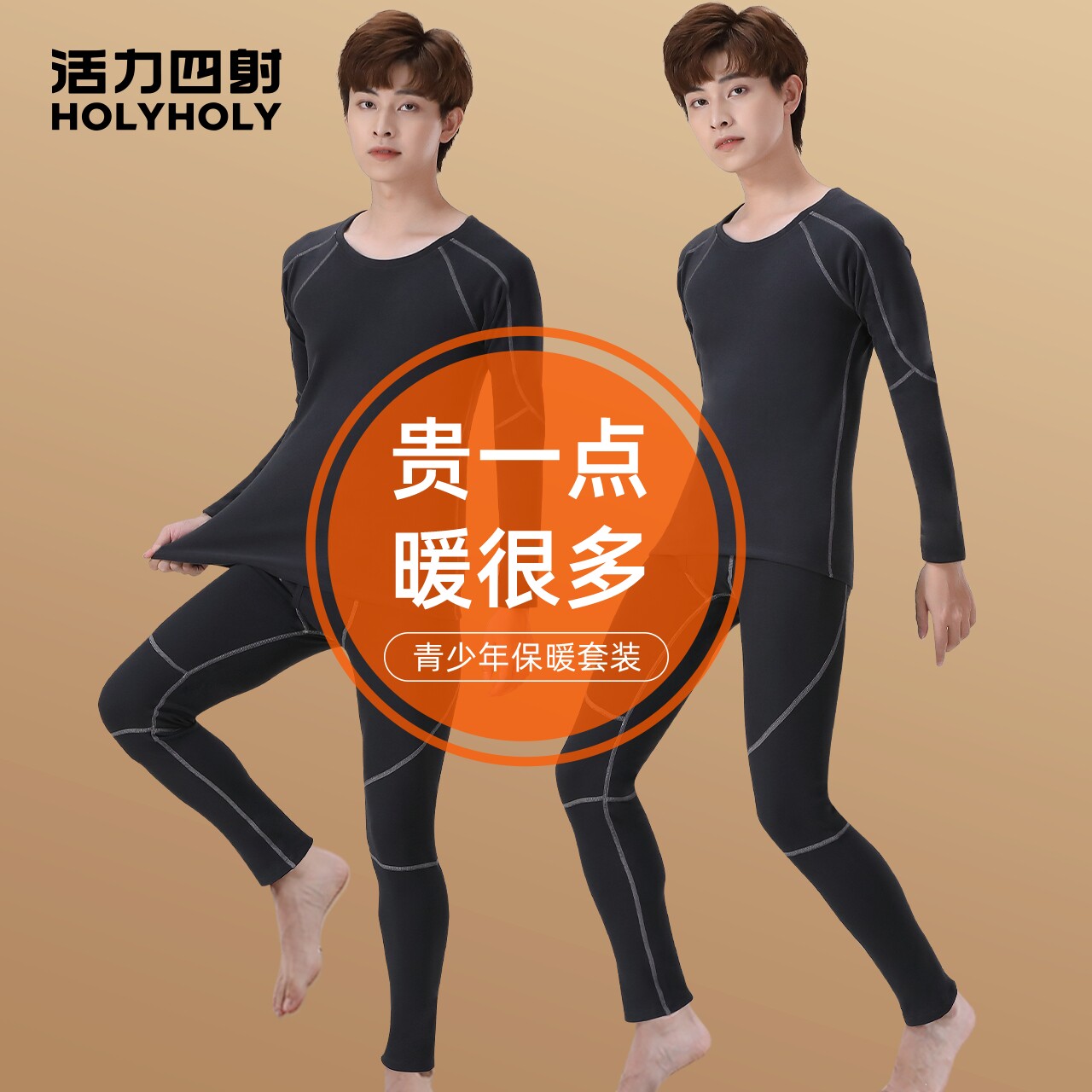 活力四射男童保暖内衣套装中大童