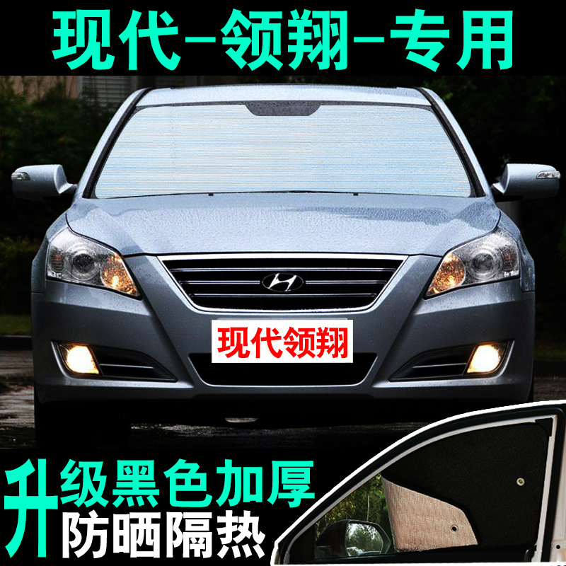 北京现代领翔御翔专用汽车遮阳挡防晒隔热板侧挡玻璃车窗帘遮阳帘