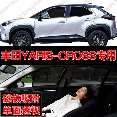 丰田YARiSCross汽车专用磁吸式网纱遮阳帘防晒隔热蚊虫隐私车窗挡