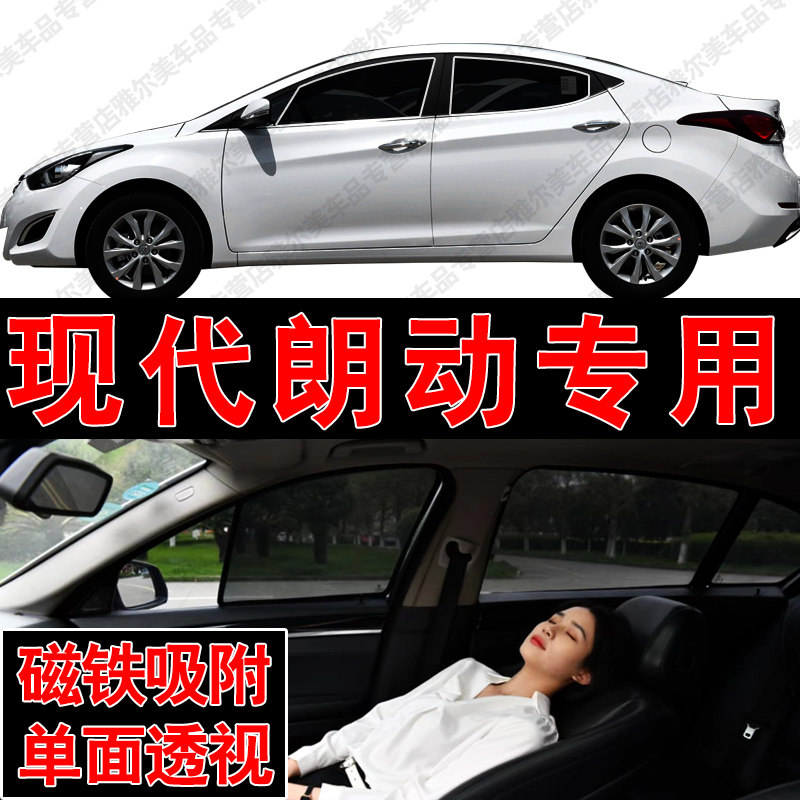现代朗动专用磁吸式网纱遮阳帘汽车防晒隔热挡蚊虫隐私侧车窗挡网