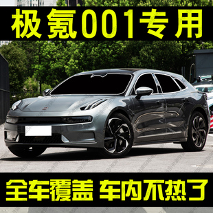 适用极氪001专用遮阳帘汽车前档侧车窗帘防晒隔热遮阳挡板隐私帘