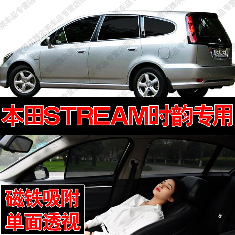 本田时韵汽车专用磁吸式网纱遮阳帘防晒隔热防蚊虫隐私车侧窗帘挡