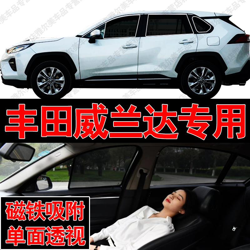 防晒隔热磁吸式汽车丰田遮阳帘