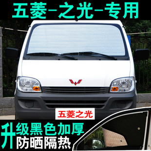 五菱之光小卡单双排专用遮阳帘汽车前侧车窗帘防晒隔热挡板隐私帘