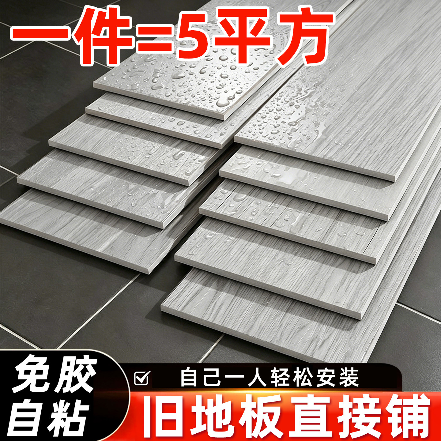 免胶自粘石塑PVC地板革塑胶地板贴纸地板贴家用加厚耐磨防水片材