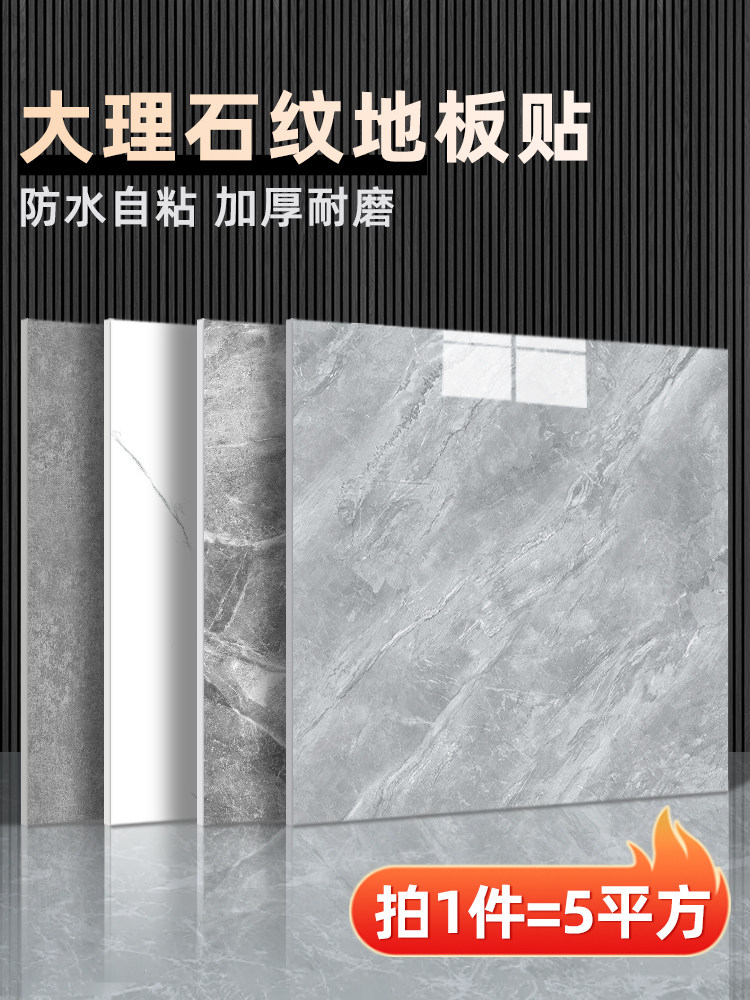 自粘地板贴纸加厚耐磨防水彷瓷砖地板Pvc地板皮革无胶泥地板直接
