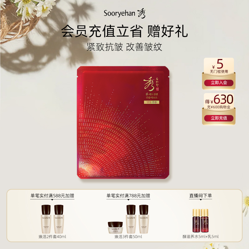 红参抗皱面膜10片30ml补水保湿