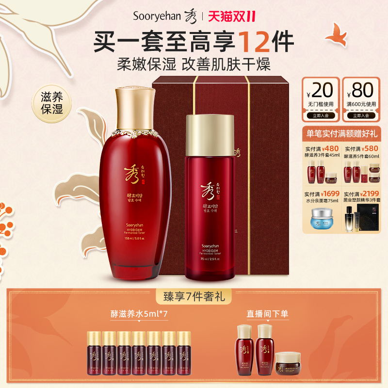 【官方正品】秀雅韩酵滋养沁肤水套盒爽肤水保湿滋养柔滑肌肤人参