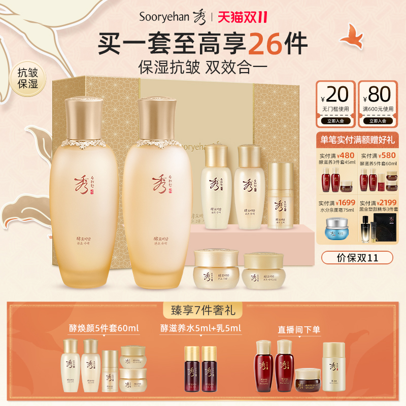 【官方正品】秀雅韩酵焕颜水乳7件套盒淡化细纹补水礼盒护肤