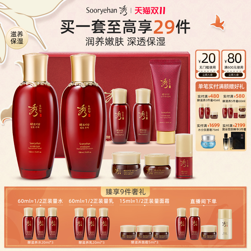 【官方正品】秀雅韩酵滋养人参水乳8件套礼盒补水保湿滋养护