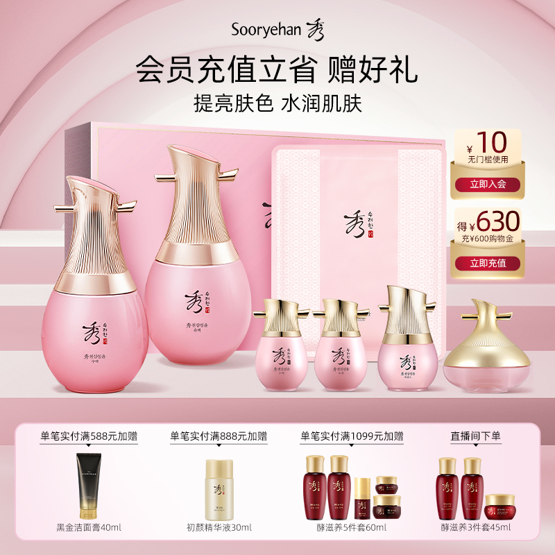 天参雪润水乳7件套亮肤抗皱紧致