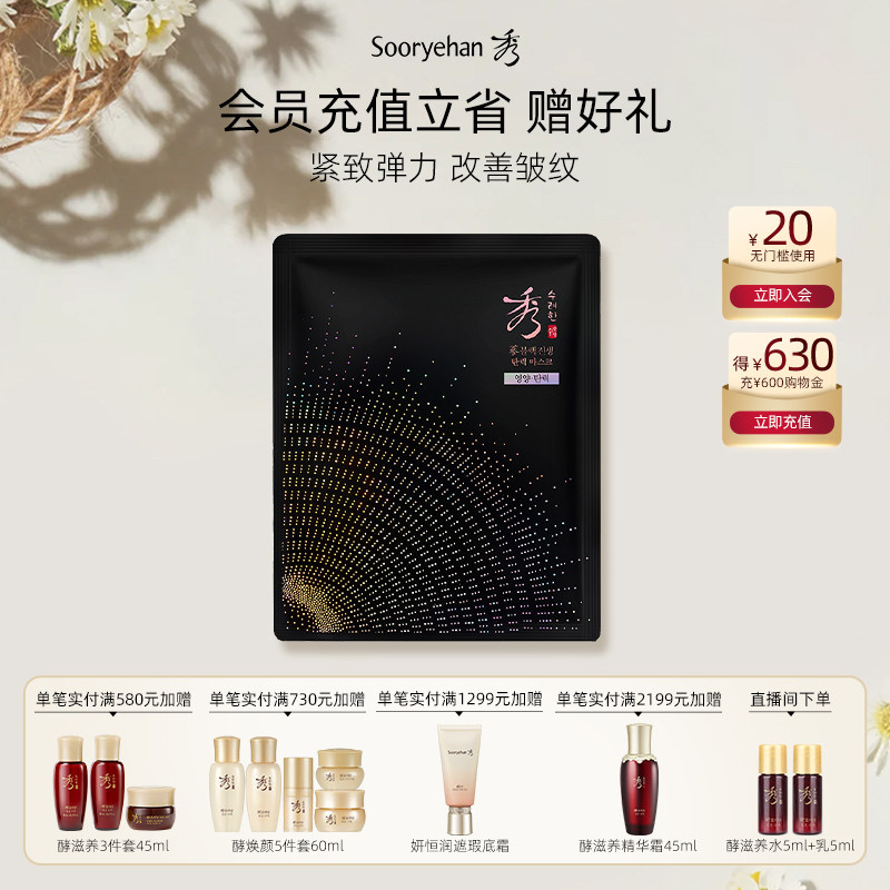 黑色参润面膜1片33ml抗皱紧致