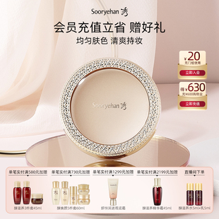 秀雅韩妍恒润精华两用粉饼持妆干湿两用定妆补妆 Han Soo Rye