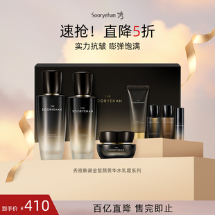 紧致 秀雅韩黑金塑颜水乳霜套盒舒缓润泽保湿 有效期至26年10月