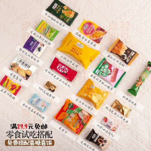 山姆零食试吃装分装喜糖搭配必买