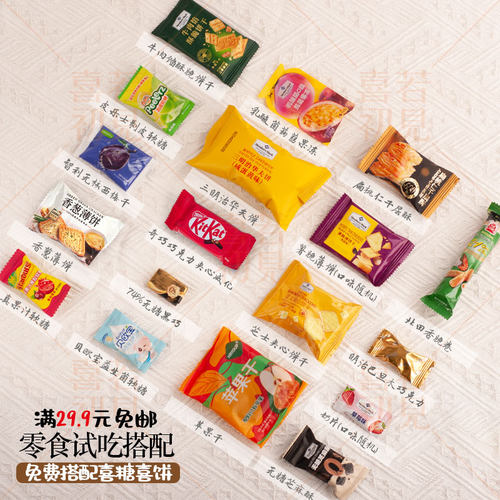 山姆零食试吃装分装喜糖搭配必买