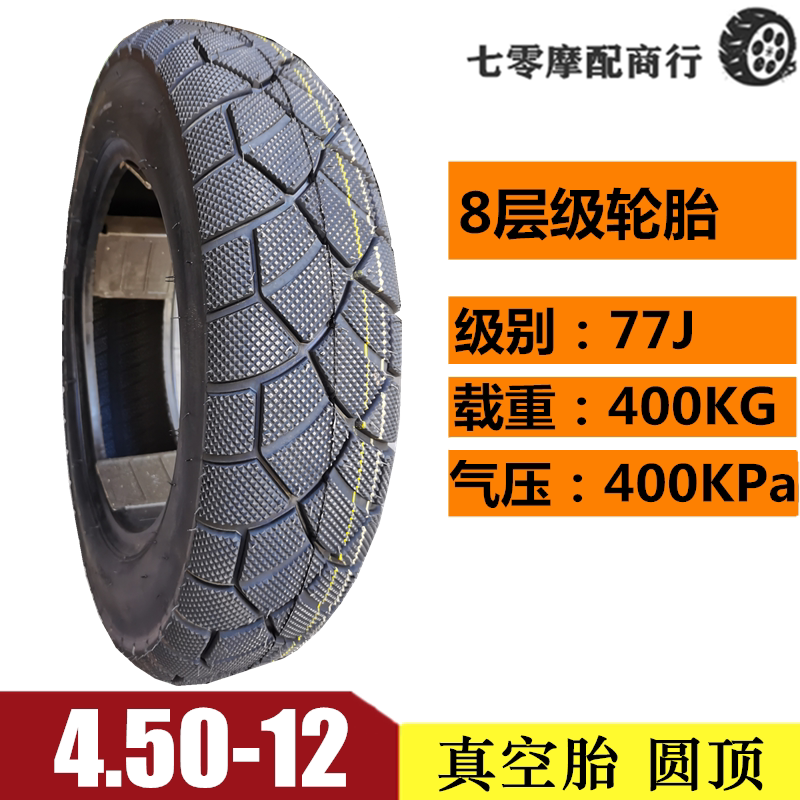 银钢大迷你摩托车轮胎4.50-12真空胎 侉子边三轮450-12 八层防滑