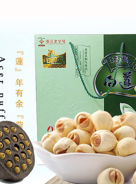 龙游莲子礼盒志棠白莲铜鸟软糯