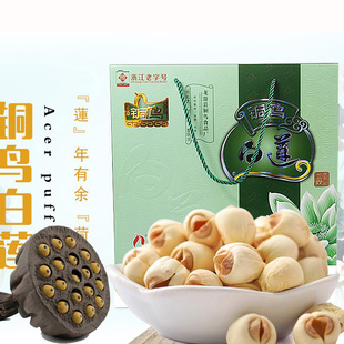 浙江衢州特产龙游特产龙游志棠白莲180g*4礼盒通心莲子干货包邮