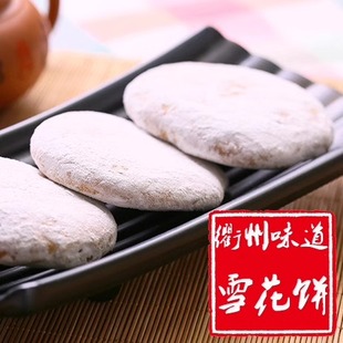 衢州妙味房雪花饼开化雪片饼传统手工零食雪花片糖霜饼雪片糕包邮