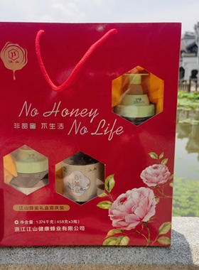 健康蜂胶 健康蜂业 江山牌健康蜂业 3瓶蜂蜜礼盒 红色喜气 包邮