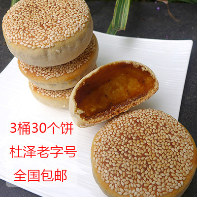 正宗杜泽空心饼非物质文化遗产仲胡空心饼 手工芝麻月饼 3份包邮