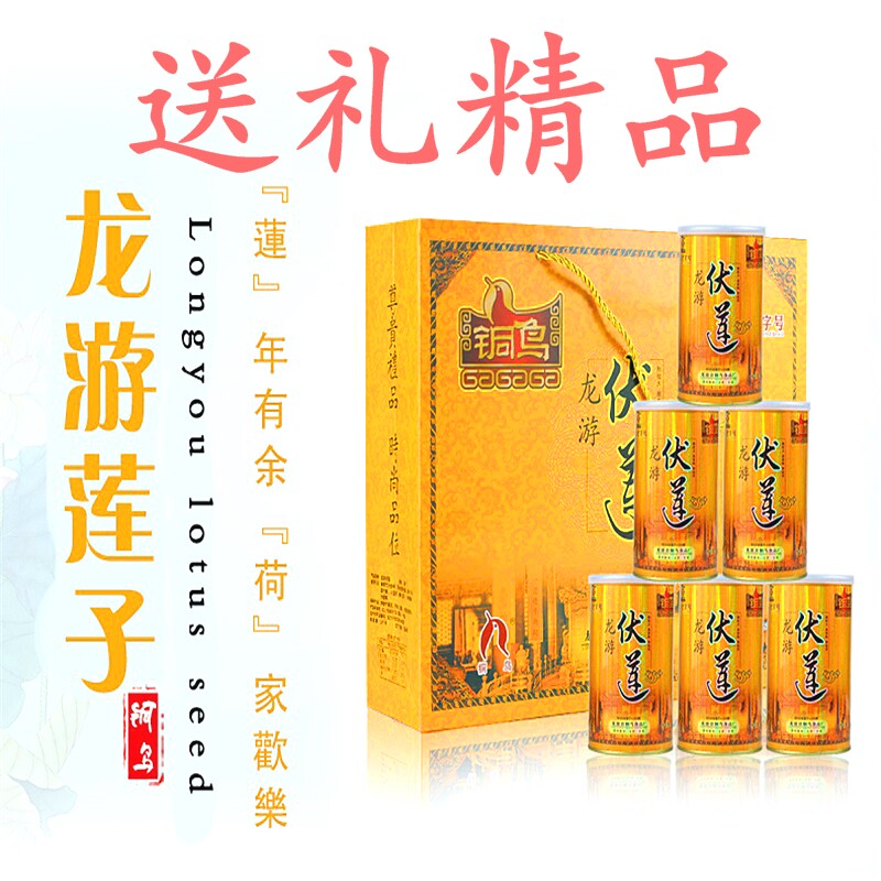 浙江特产铜鸟龙游志棠莲子伏莲干货天然通心白莲精品罐装礼盒包邮