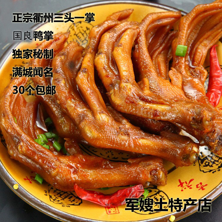 鸭掌现做香辣真空熟食