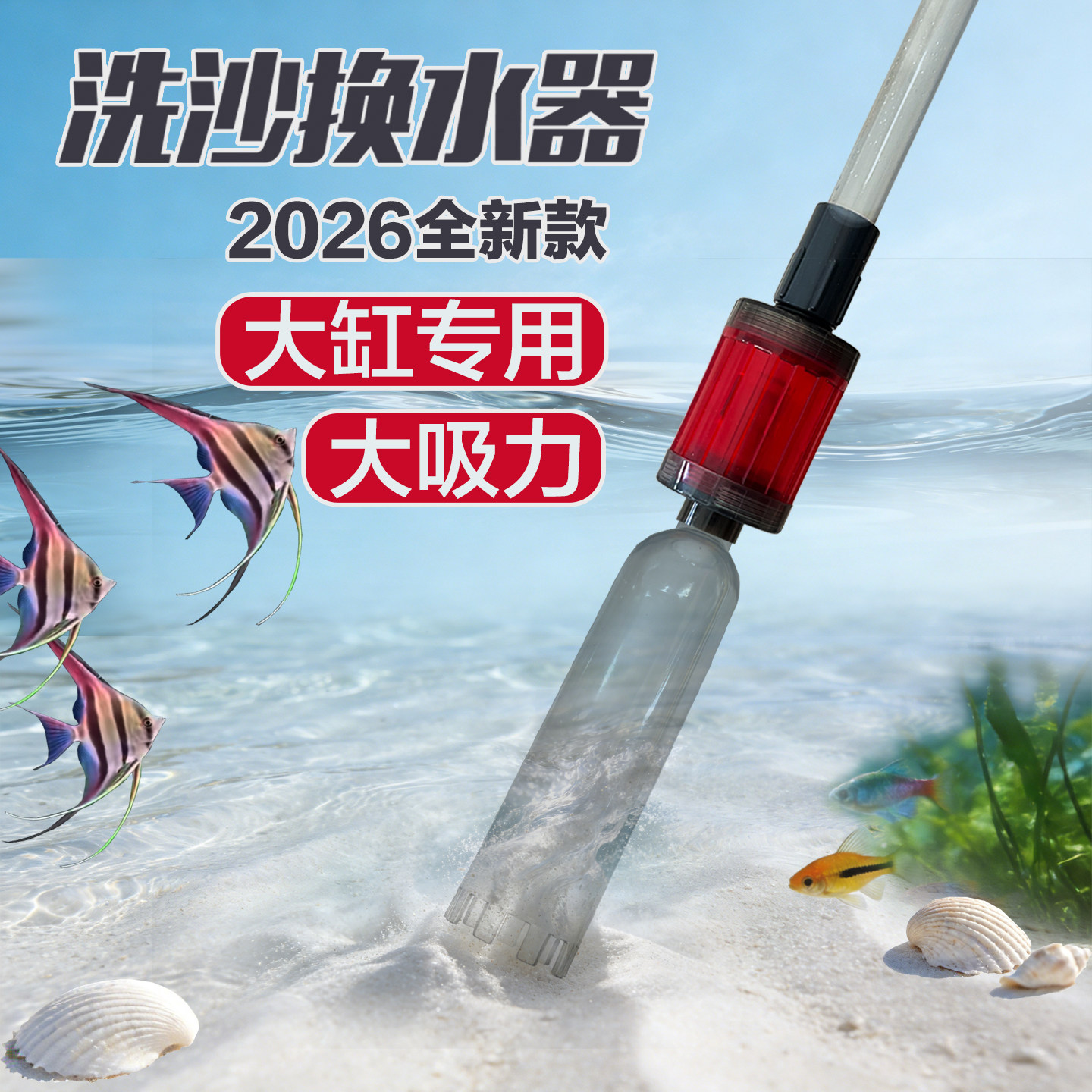 鱼道换水神器龙鱼大鱼缸清洁抽水吸鱼屎鱼便吸粪清洗电动洗沙器