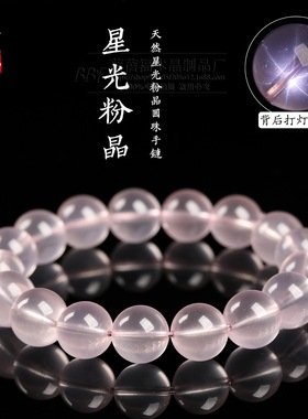 蓓蓓福水晶 天然星光粉晶手链 六芒星光莫桑粉水晶手串 水晶散珠