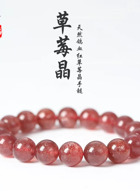 蓓蓓福  天然草莓晶手链 星光鸽血红 白水体草莓晶 绿草莓晶批发