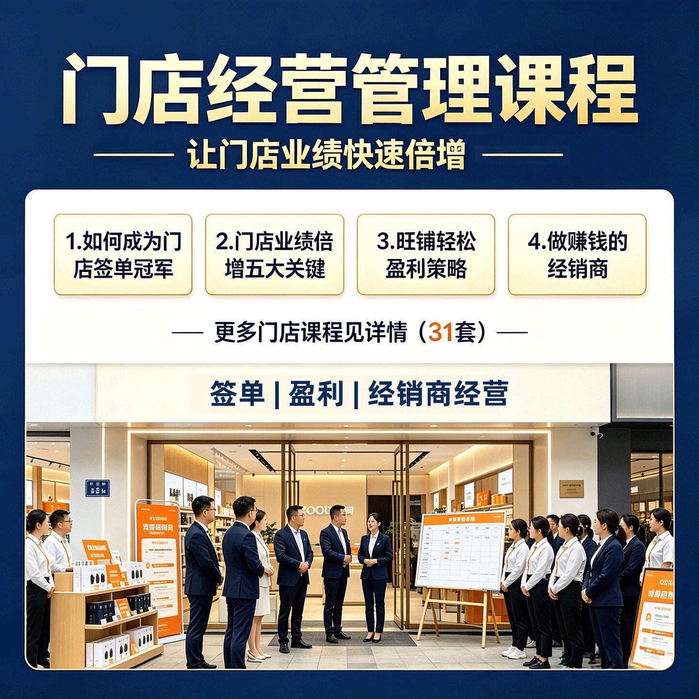 解决80%门店亏损的关键经营课程