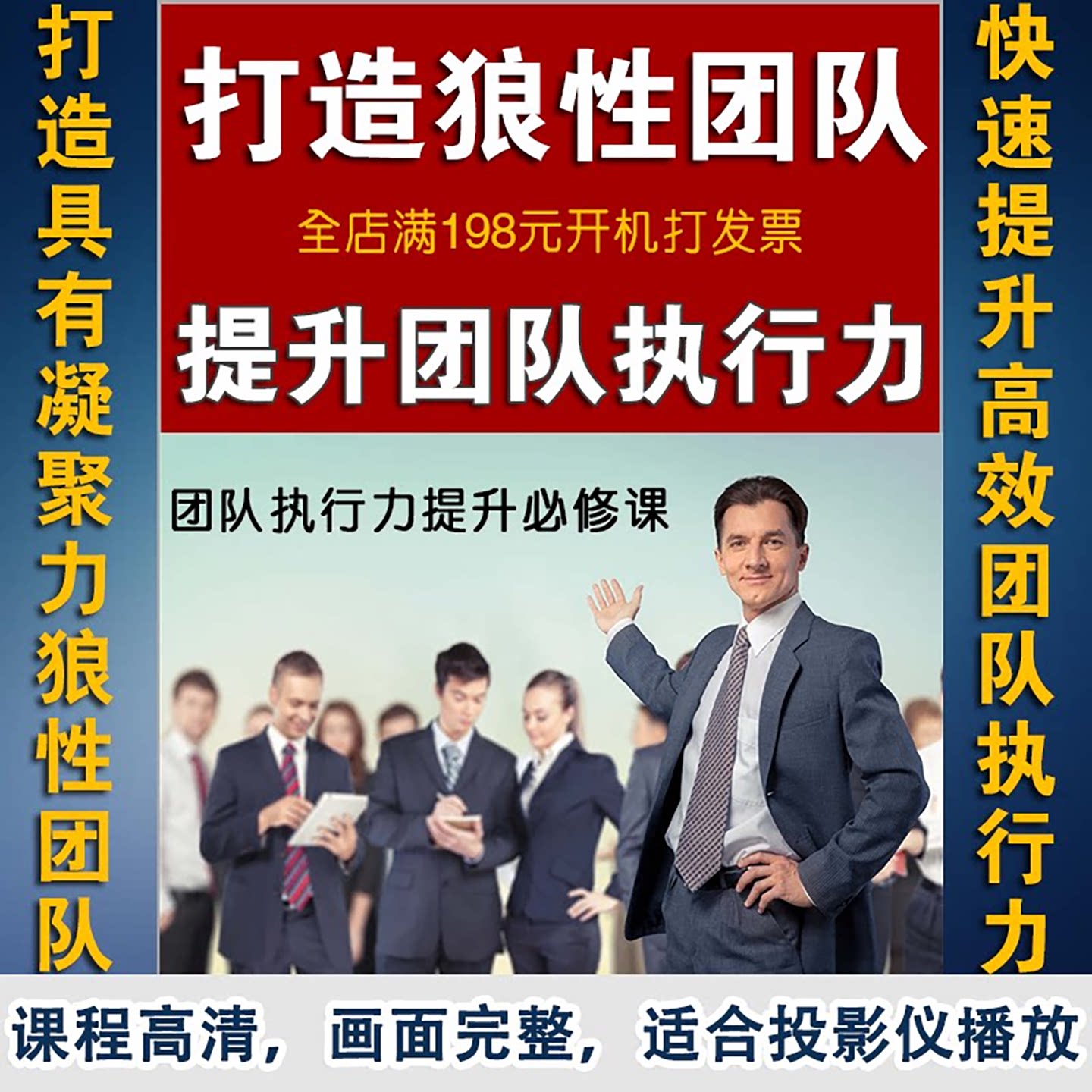 狼性销售团队建设凝聚力