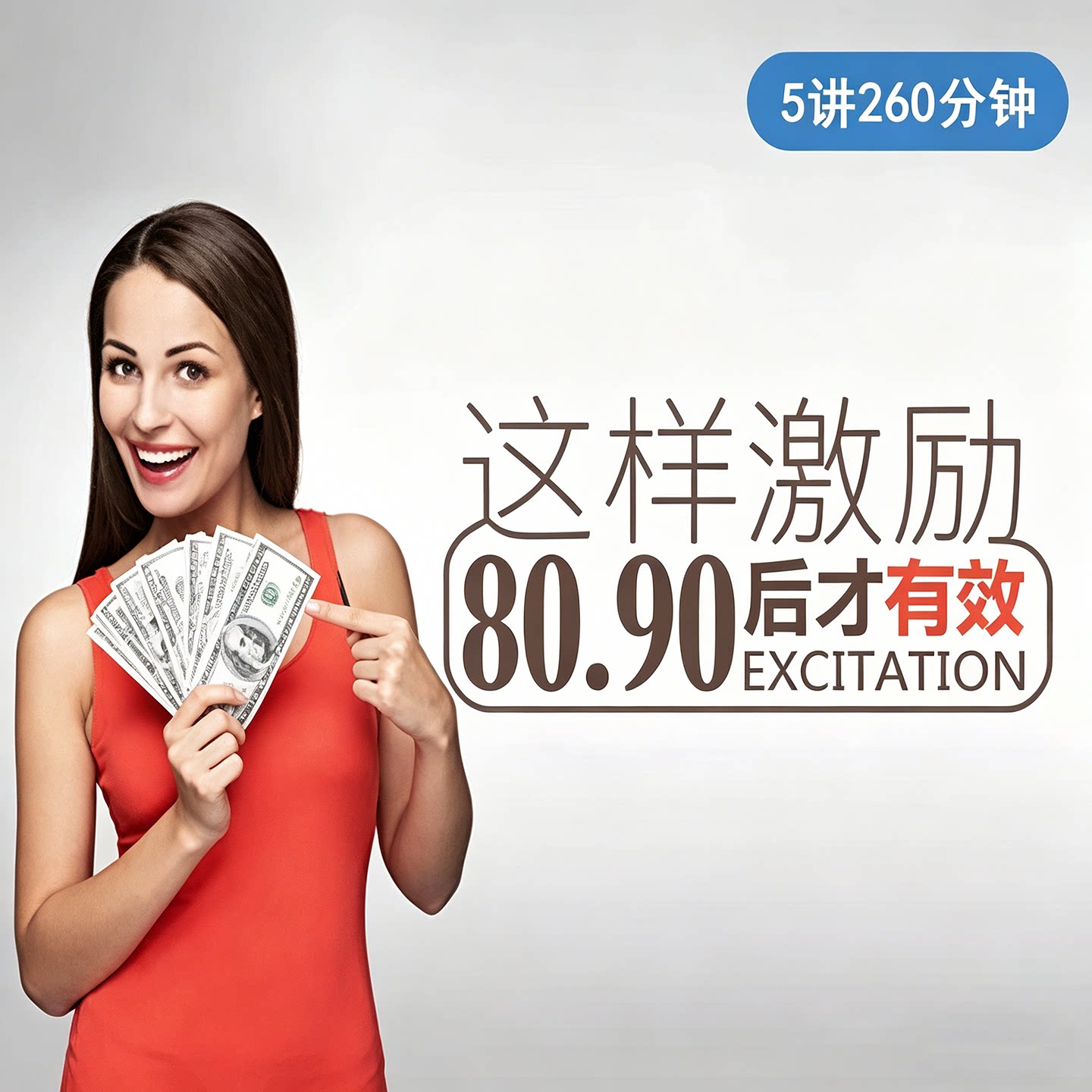 企业员工激励积极性提升课程