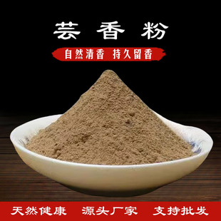 芸香粉枫香粉枫树香脂粉制作合香珠香牌线香DIY手工制香原材料