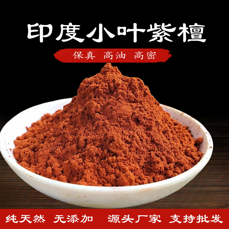 天然印度小叶紫檀粉熏香香道图片