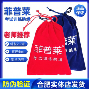 菲普莱中考专用跳绳广州合肥中小学体育考试电子计数跳绳钢丝跳绳
