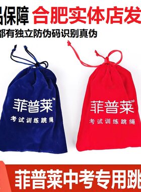 菲普莱中考专用跳绳广州合肥厦门中学生体育考试电子计数钢丝跳绳