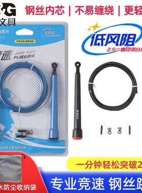 晨光竞速跳绳AST97497比赛中考训练专用钢丝绳中小学生轻量双摇绳