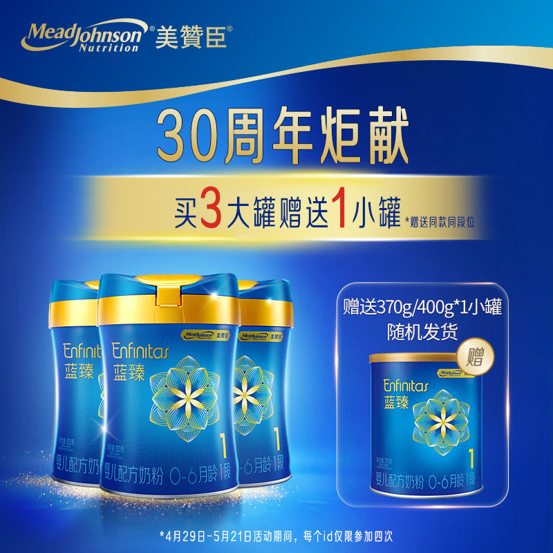 美赞臣蓝臻1段810g克初生婴儿奶粉一段宝宝0-6个月荷兰进口