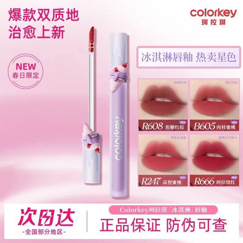 珂拉琪冰淇淋空气唇釉丝绒镜面镜光系列新品B705R608R704R666R702
