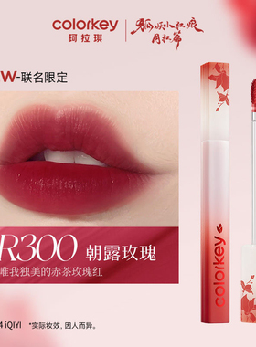 【狐妖小红娘】Colorkey珂拉琪狐妖水雾唇露O308女O307唇釉O339