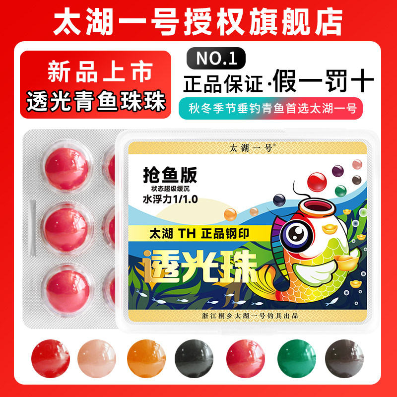 太湖一号透光珠珠青鱼珠珠