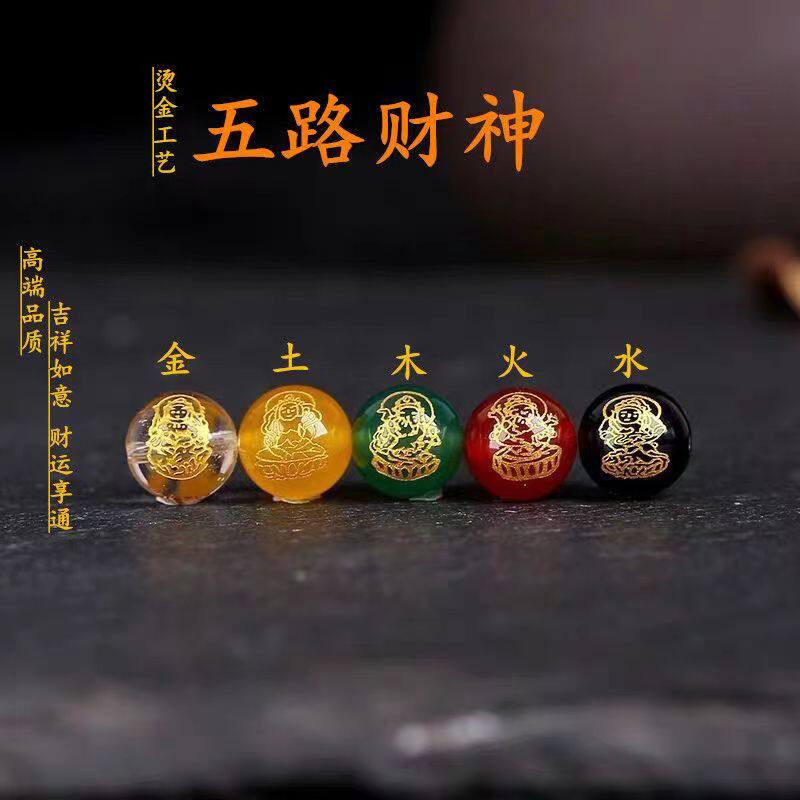 红黑黄绿白玛瑙烫金五路财神圆珠手串散珠子DIY彩色五色转运单珠