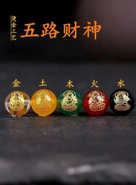 红黑黄绿白玛瑙烫金五路财神圆珠手串散珠子DIY彩色五色转运单珠