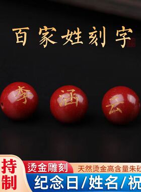 定制刻字朱砂紫金砂散珠子景区同款diy手工编制饰品名字情侣手绳